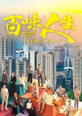我知道这是真的 电视剧海报